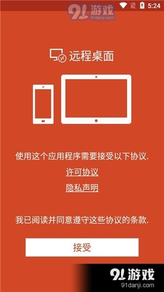 微軟遠程桌面3