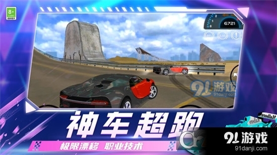 亡命飆車最新版4