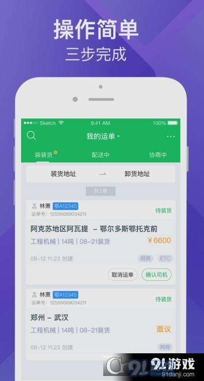 司機寶企業(yè)版安卓版1