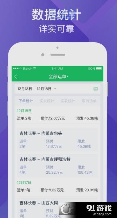 司機寶企業(yè)版安卓版2