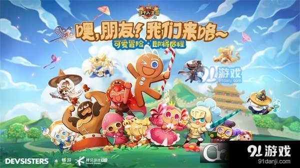 沖呀餅干人王國國服正版4
