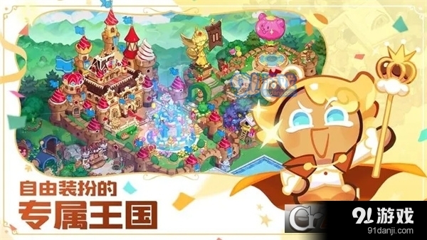 沖呀餅干人王國國服正版1