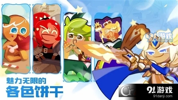 沖呀餅干人王國國服正版5