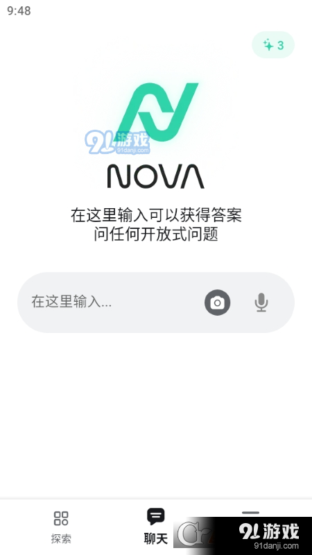 Nova(AI聊天工具)3