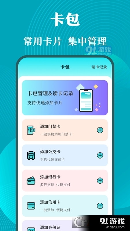 門(mén)禁卡NFC管家1