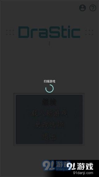 DraStic模擬器3