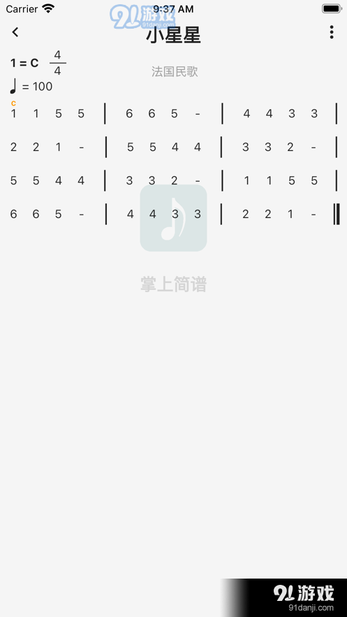 掌上簡譜1