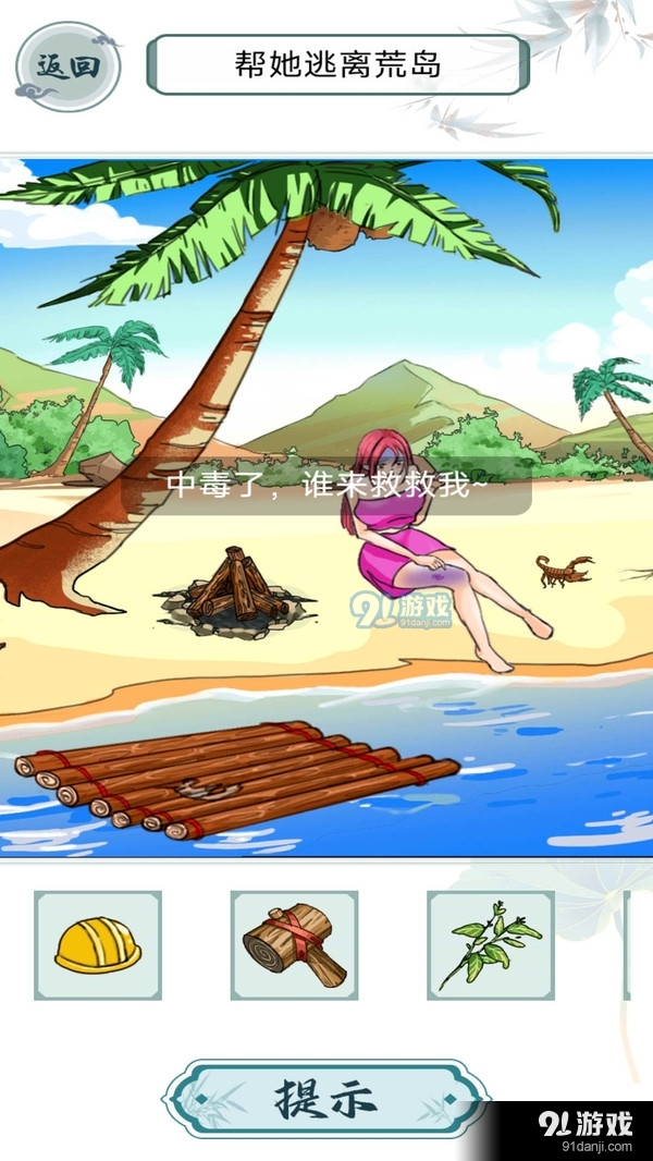 救救花姑娘5
