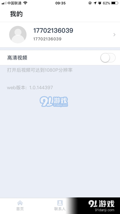 天翼云會議2