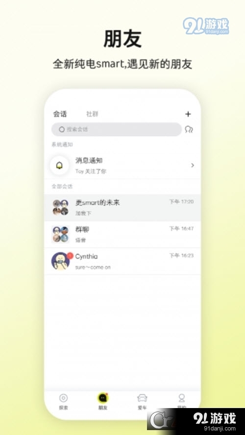 smart純電汽車(chē)1