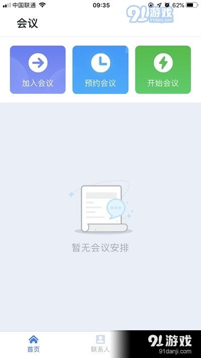 天翼云會議3