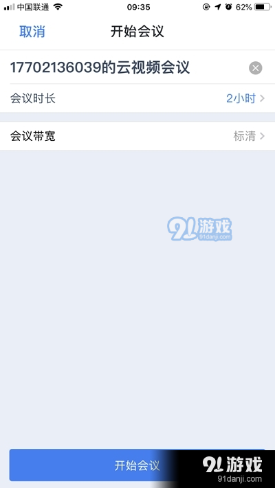 天翼云會議1