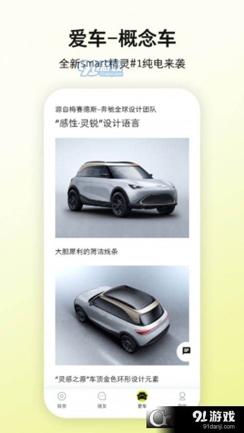 smart純電汽車(chē)3