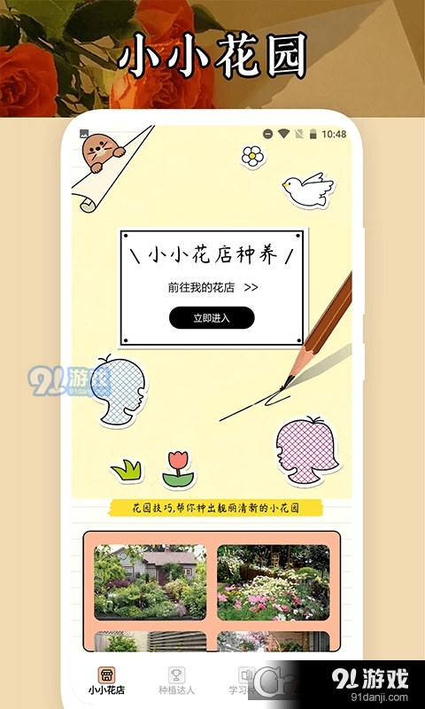 小小花店種養(yǎng)1