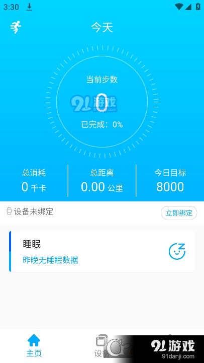 KUMIWear手表最新版1