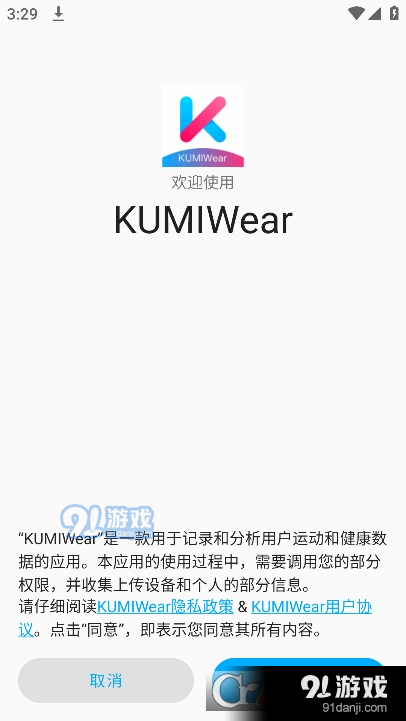 KUMIWear手表最新版5