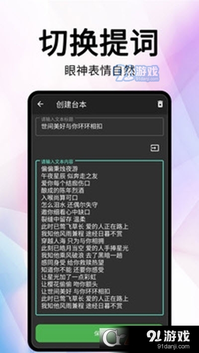 直播提詞器1