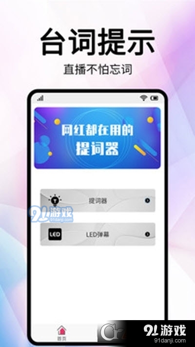 直播提詞器2