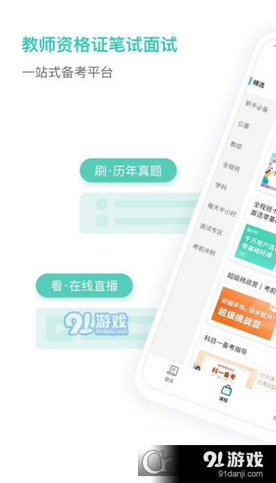 一起考教師教資版3