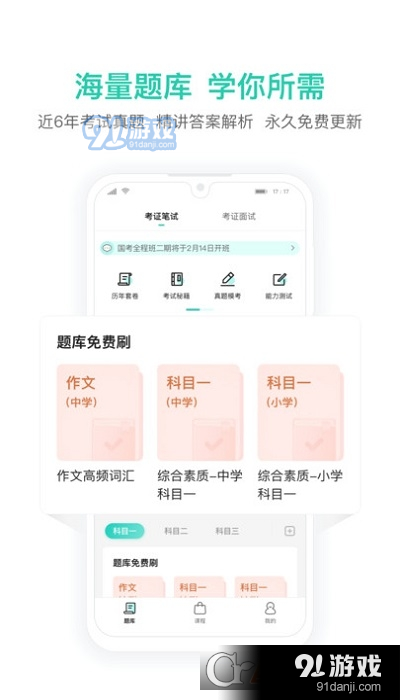 一起考教師教資版1