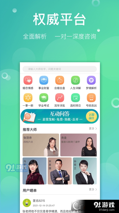 高人匯算命平臺(tái)2