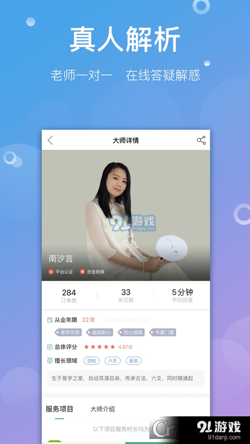 高人匯算命平臺(tái)1