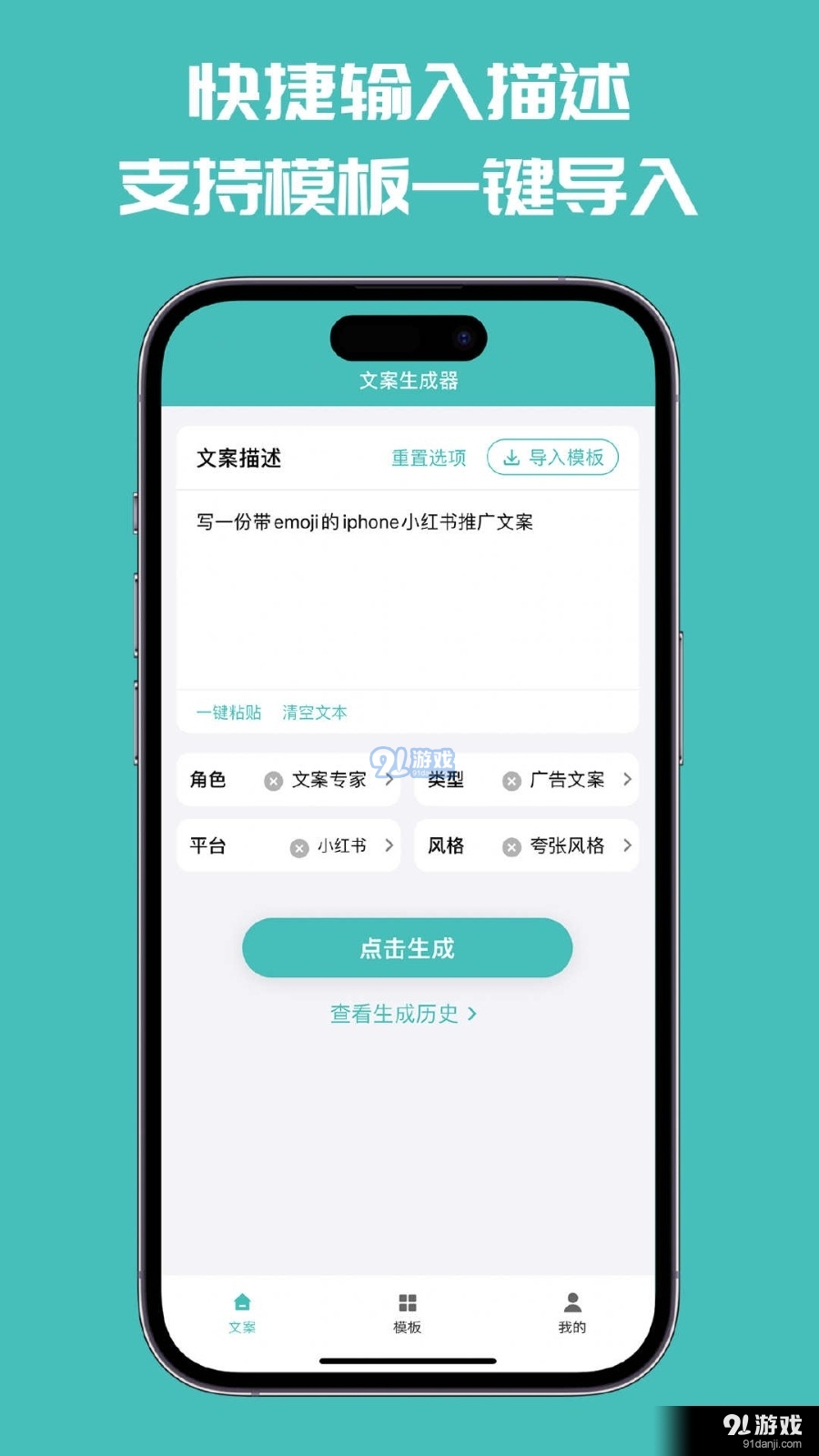 文案神器3