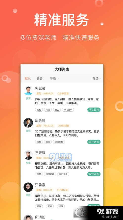 高人匯算命平臺(tái)3