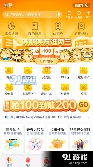 中國移動云南2