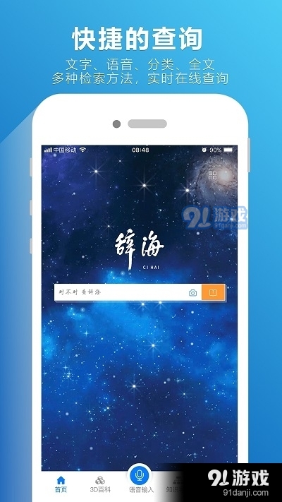 辞海下载,辞海下载手机版 第4张 辞海下载,辞海下载手机版 第4张