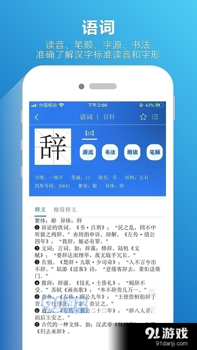 辞海下载,辞海下载手机版 第5张 辞海下载,辞海下载手机版 第5张