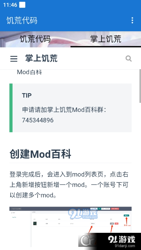饑荒代碼大全App3