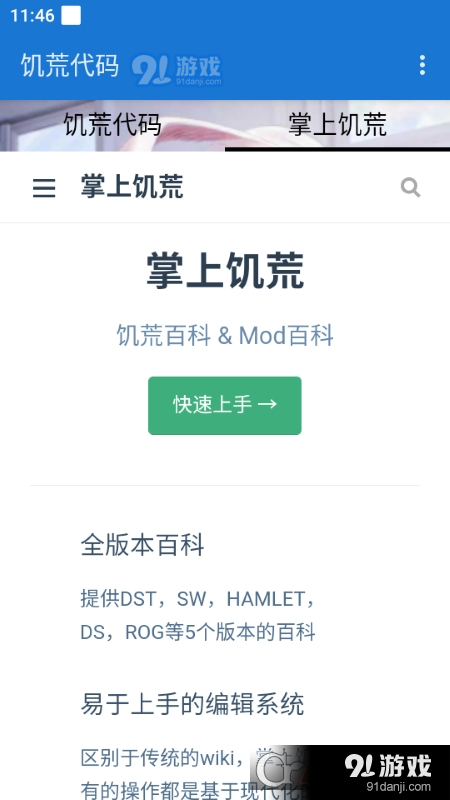 饑荒代碼大全App2