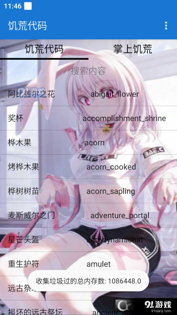 饑荒代碼大全App1