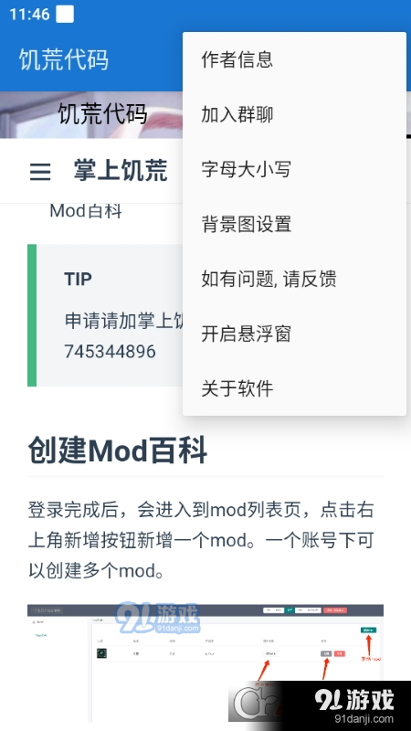 饑荒代碼大全App4