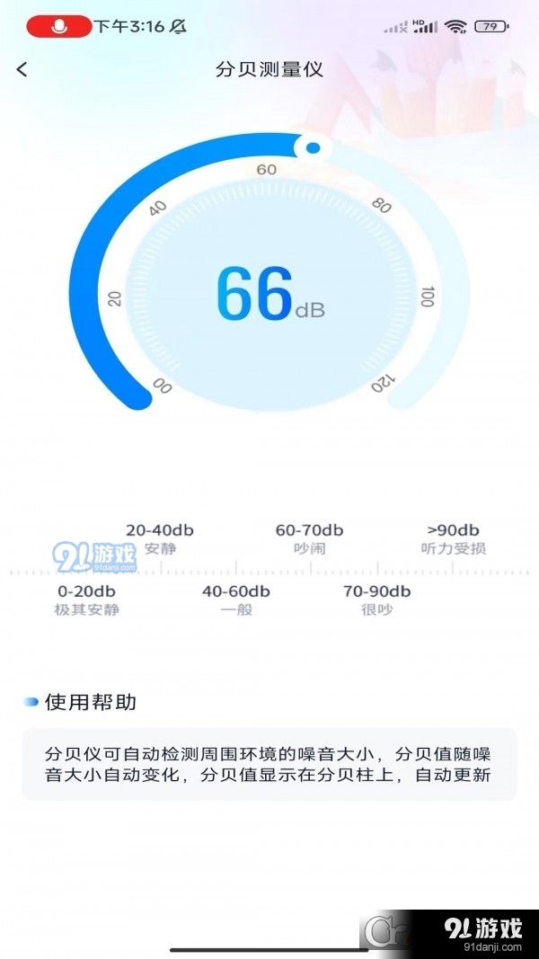 秒開測(cè)量儀安卓版1