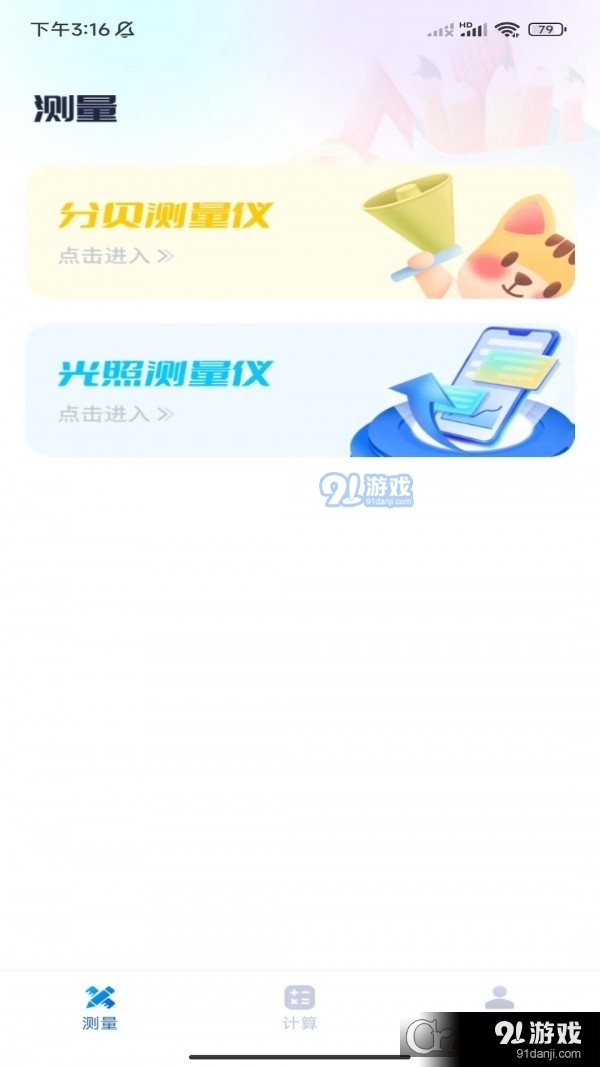 秒開測(cè)量儀安卓版3