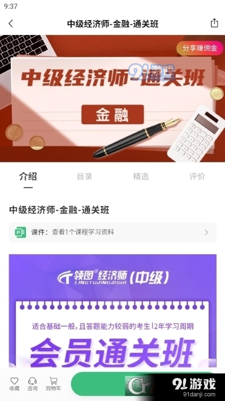領(lǐng)圖網(wǎng)校學(xué)習(xí)2