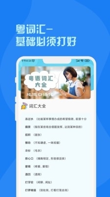 粵語詞典1