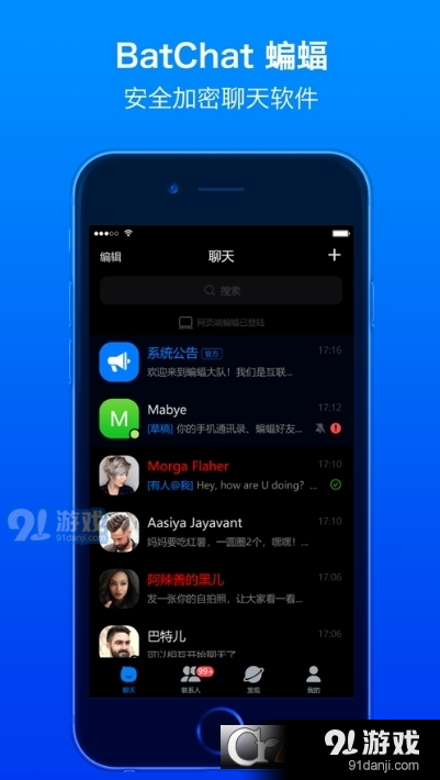 Bat蝙蝠聊天軟件1