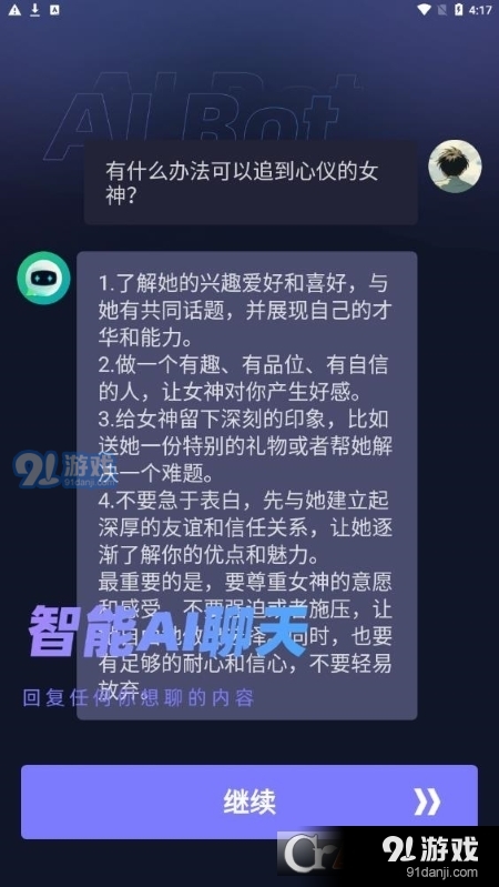 aibot助手3