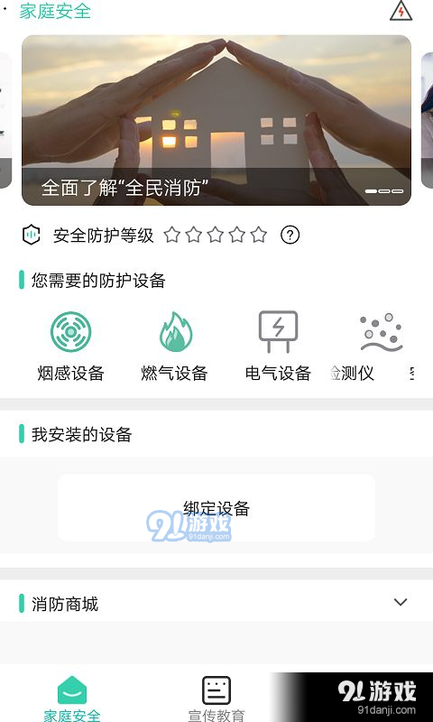 全民消防安全學習云2