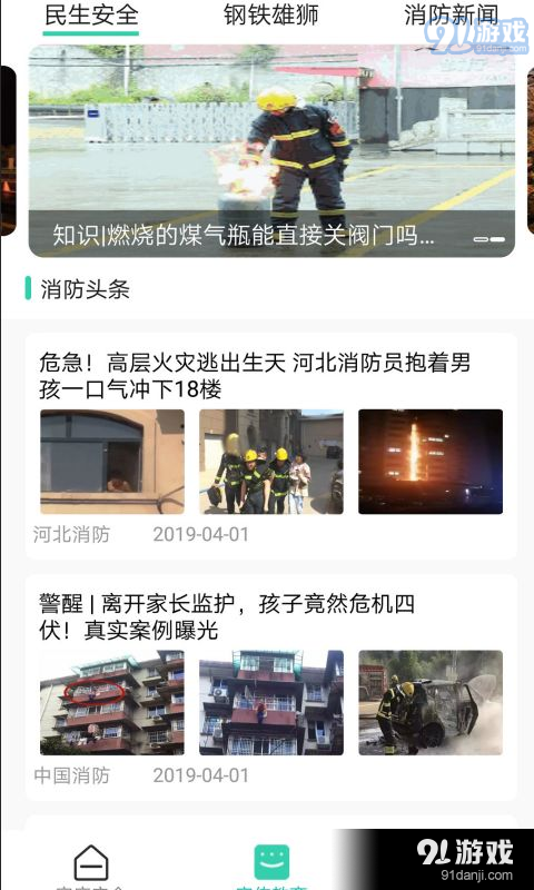 全民消防安全學習云1