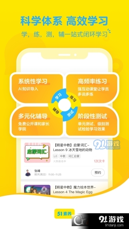 51學(xué)素養(yǎng)(51Talk素養(yǎng))2