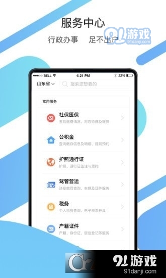 山東電子健康卡二維碼(愛(ài)山東)2