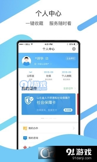山東電子健康卡二維碼(愛(ài)山東)3
