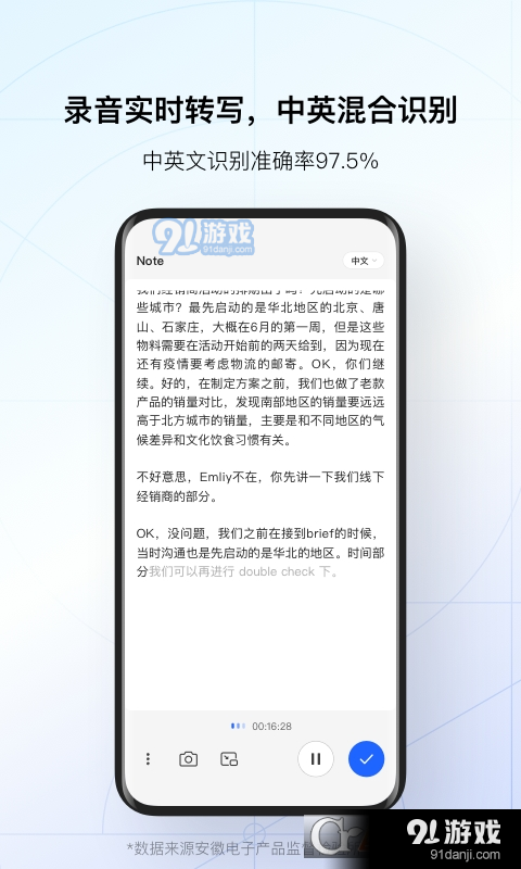 訊飛聽見錄音語音轉(zhuǎn)文字2
