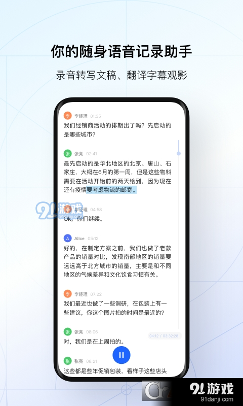 訊飛聽見錄音語音轉(zhuǎn)文字1