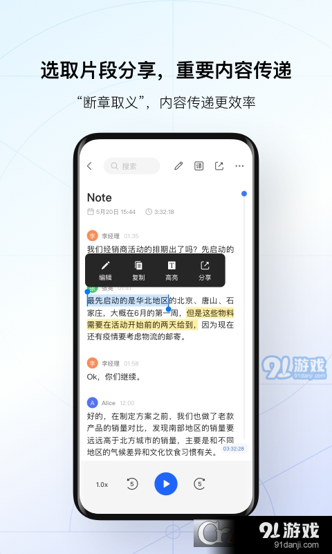 訊飛聽見錄音語音轉(zhuǎn)文字5