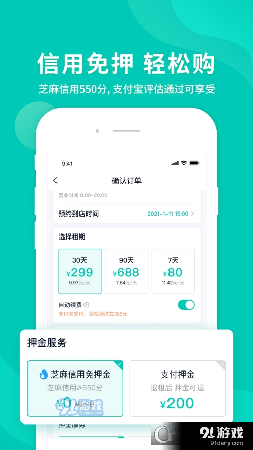 智租換電1